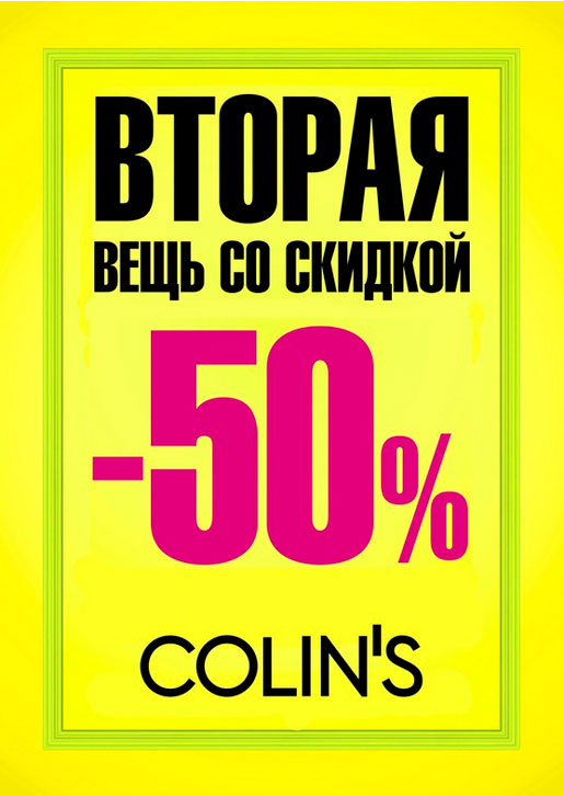 Весенний подарок от COLIN'S