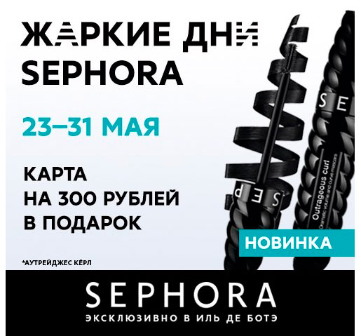 SEPHORA
