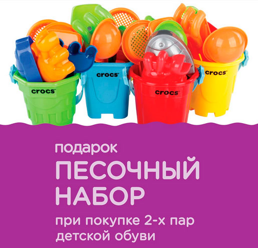 Детская неделя в Crocs