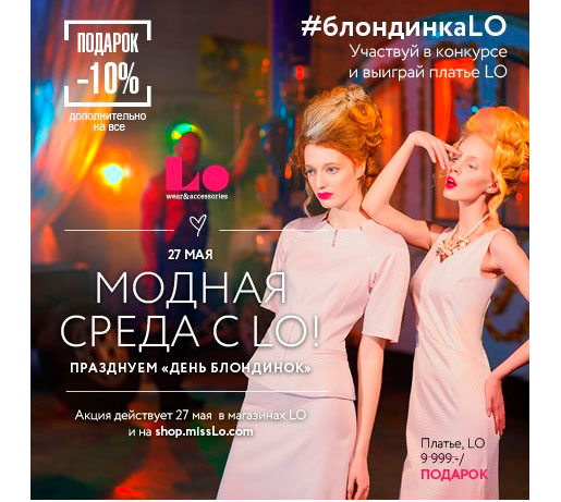 Модная среда с Lo