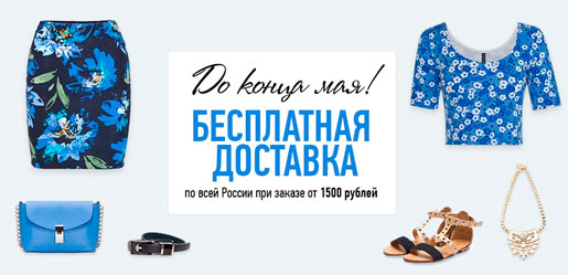 Бесплатная доставка Concept Club