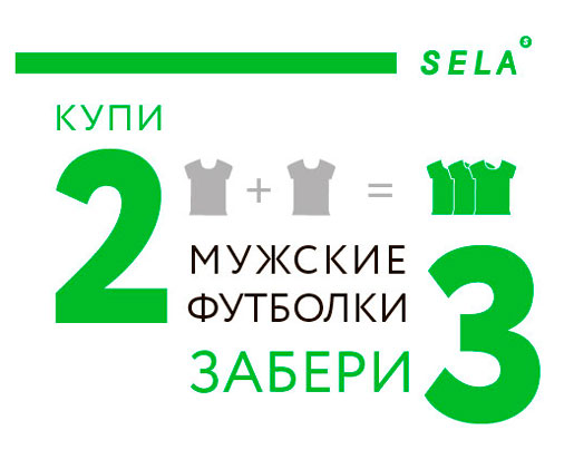 Акция на мужские футболки