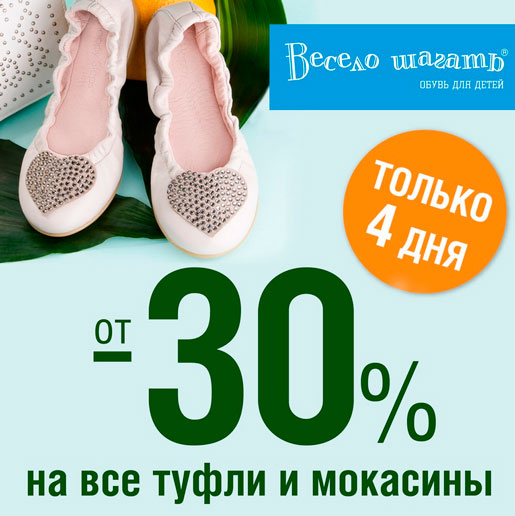 Выгодный шоппинг