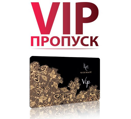 VIP-пропуск в ИЛЬ ДЕ БОТЭ
