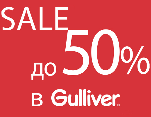 Sale Gulliver