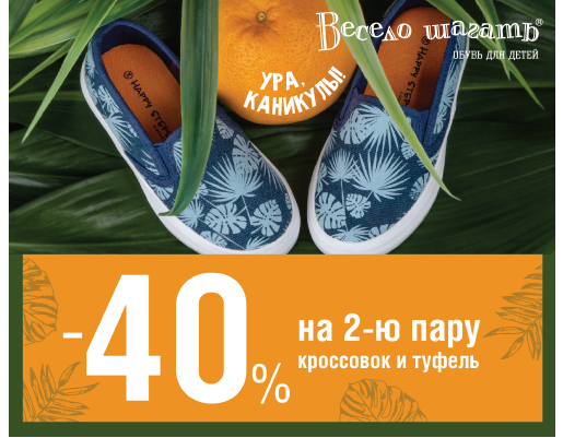 Ура, каникулы!