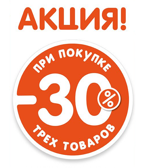 Скидки в