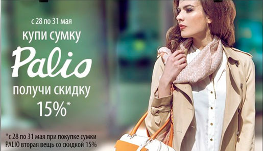 -15% на вторую вещь!