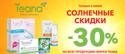 Солнечные скидки