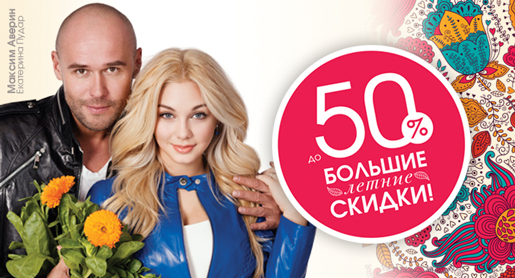 Летние -50%