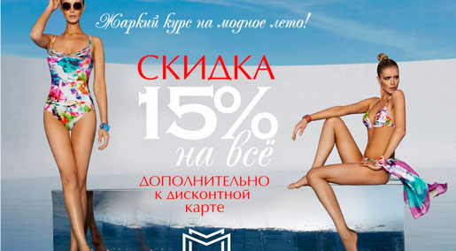 Жаркий курс на модное лето!