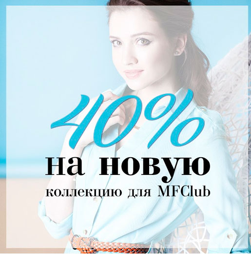 SALE MFClub!