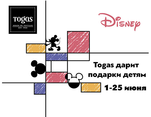 Togas дарит подарки детям