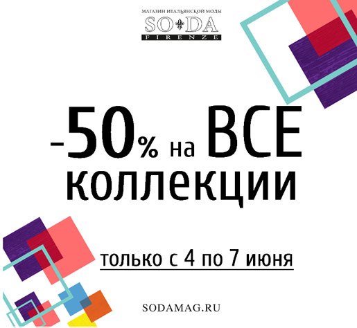 -50% на ВСЁ!