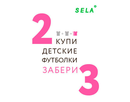   SELA!