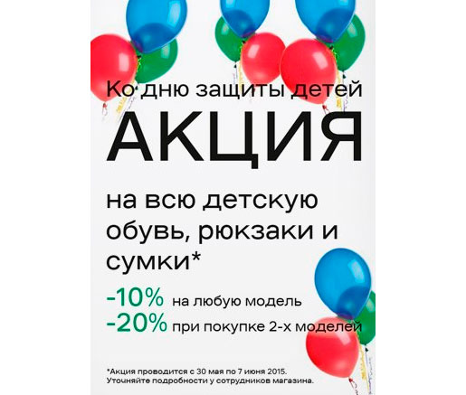 Детские дни в Deichmann!