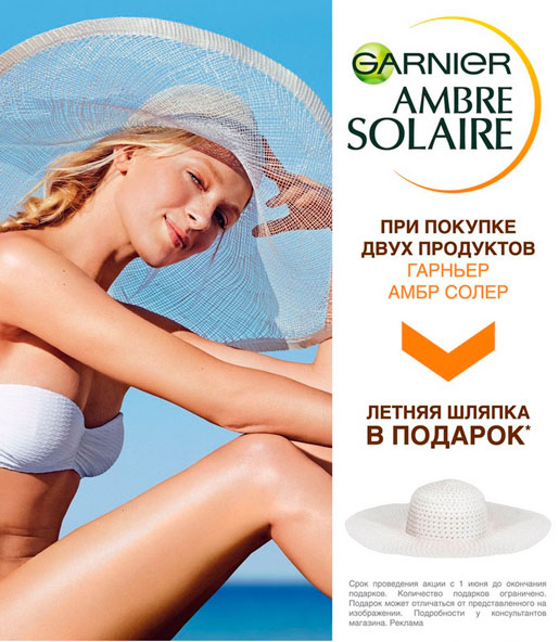 GARNIER