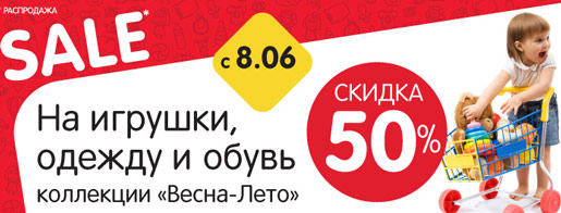 Скидки в «Детском мире»!