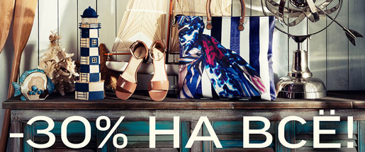 :-30%  !