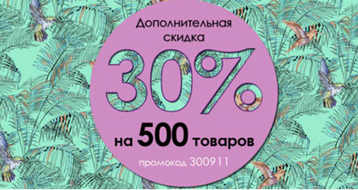 Скидки на модные новинки!