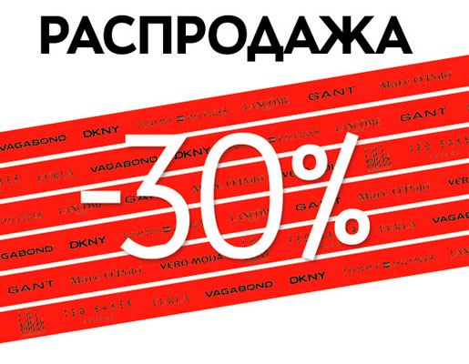 Распродажа в Стокманн!