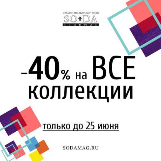 Сезон горячих скидок