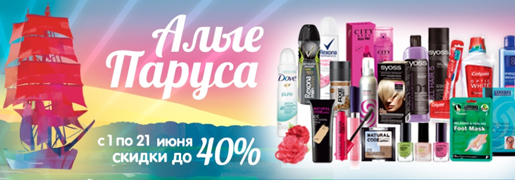Алые паруса