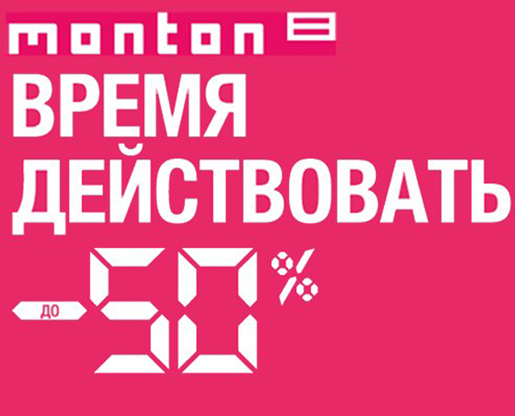Разгар летней распродажи