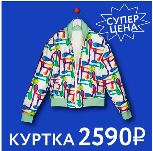 Куртка по супер цене