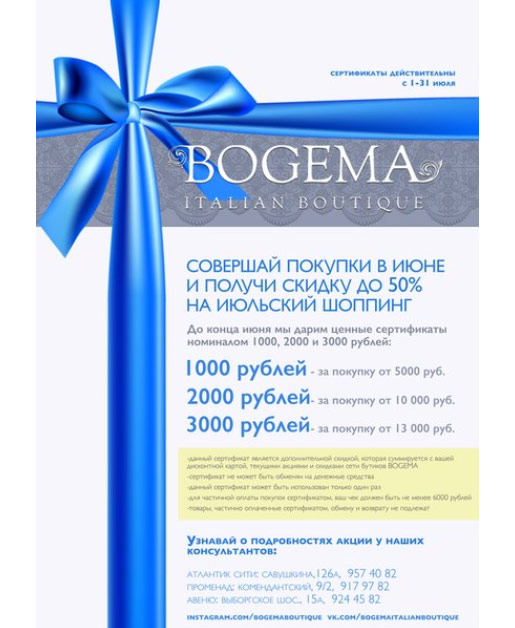 Шоппинг в июне, скидки в июле!