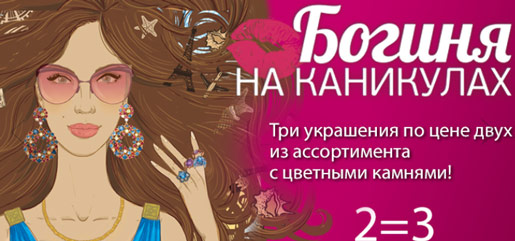 Богиня на каникулах