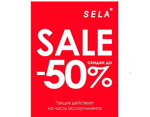 Летний шоппинг в SELA