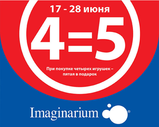 «4=5» в Imaginarium