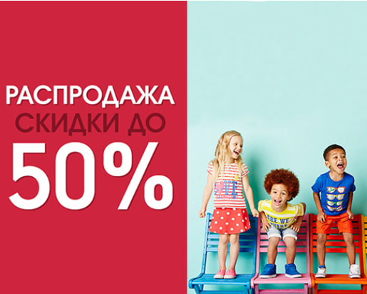 Распродажа в Mothercare