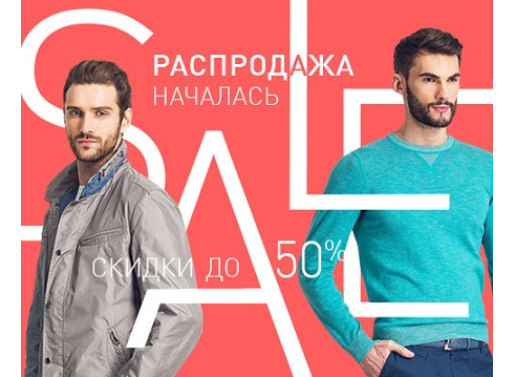 Распродажа в HENDERSON