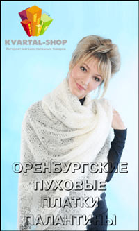Ночная скидка 15% на Оренбургские платки и палантины!