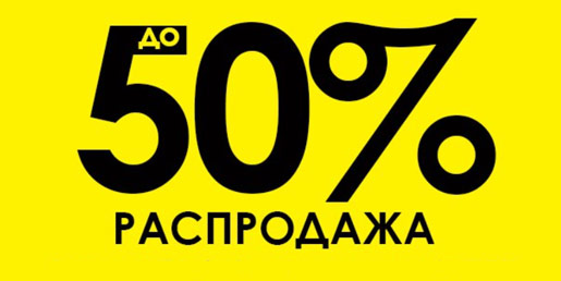 Colin’s дарит скидки