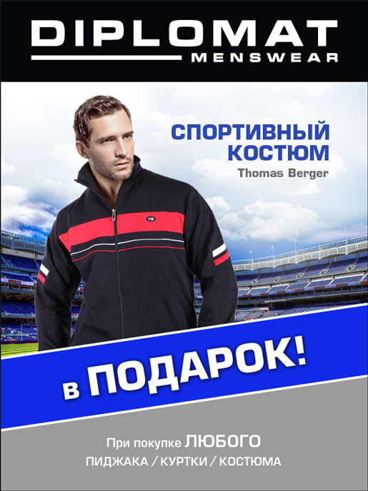 Дарим спортивный костюм