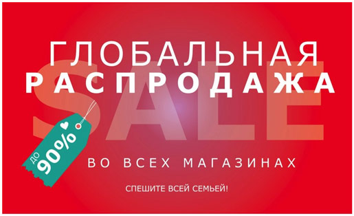 Глобальная распродажа в Глория Джинс