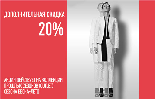 Допонительные -20%
