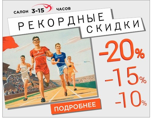 Бескомпромиссные скидки