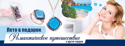 Лето в подарок