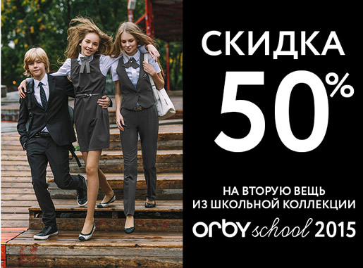 Школа ближе, цены ниже!