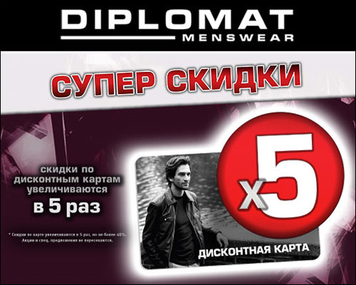 Увеличиваем скидки в 5 РАЗ!