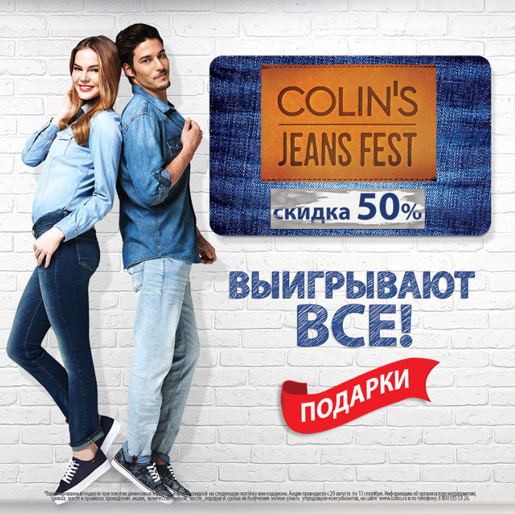 JEANS FEST!