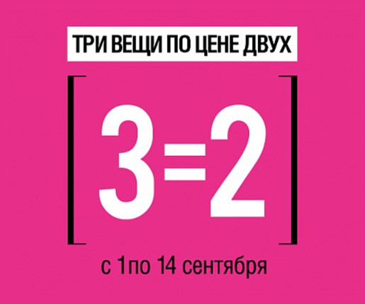 3=2 в Concept Club