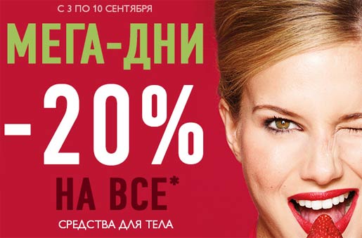 Мега-Дни