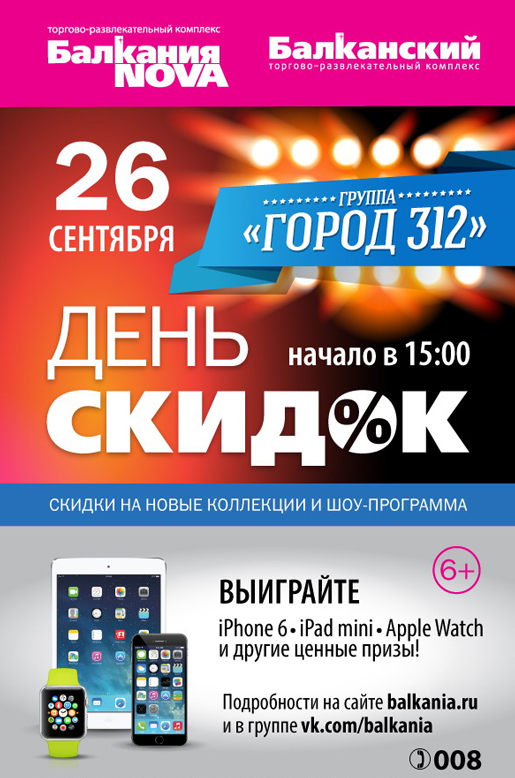 День Скидок