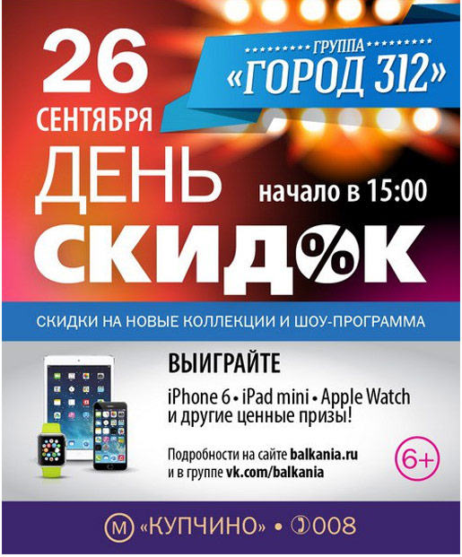 День скидок!