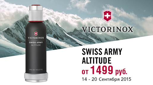 Leten male. Victorinox Altitude туалетная вода. Викторинокс АРМИ Свисс Алтитуде. Рив Гош Victorinox. Туалетная вода Швейцария Рив Гош.